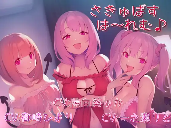 [しゃーぷ]社团49部音声合集【6.9G】
